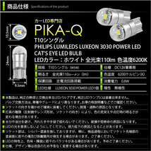 トヨタ シエンタ (170系 前期) 対応 LED ライセンスランプ T10 Cat's Eye 110lm ホワイト 6200K 2個 ナンバー灯 3-B-5_画像4