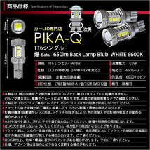 T16 LED バックランプ 爆光 トヨタ シエンタ (MXPL/MXPC10系) 対応 爆-BAKU-650lm ホワイト 6600K 2個 後退灯 7-B-4_画像3