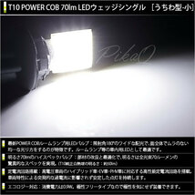 ホンダ オデッセイ (RC系 前/中期) 対応 LED カーゴスペース テールゲート照明灯 T10 COB タイプD うちわ型 70lm 白 2個 4-B-10_画像2