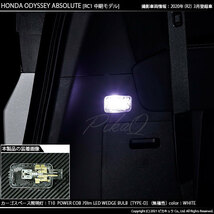 ホンダ オデッセイ (RC系 前/中期) 対応 LED カーゴスペース テールゲート照明灯 T10 COB タイプD うちわ型 70lm 白 2個 4-B-10_画像4
