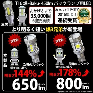 トヨタ シエンタ (170系 後期) 対応 LED バックランプ T16 爆-BAKU-650lm ホワイト 6600K 2個 後退灯 7-B-4の画像4