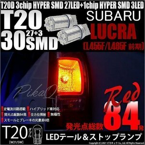 スバル ルクラ (L455F/465F 前期) 対応 LED テール＆ストップランプ T20D SMD 30連 レッド 2個 6-C-4