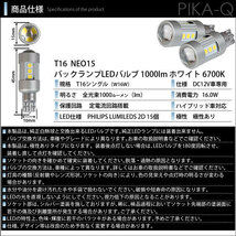 ニッサン エルグランド (E52系 前期) 対応 LED バックランプ T16 NEO15 1000lm ホワイト 2個 6700K 41-A-1_画像6