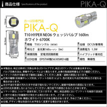 トヨタ ルーミー (M900系 前期) 対応 LED ライセンスランプ T10 HYPER NEO6 160lm サンダーホワイト 6700K 1個 2-D-1_画像4