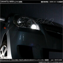 ダイハツ ミラ (L275/285S) 対応 LED ポジションランプ T10 G-FORCE 90lm ホワイト 6500K 2個 車幅灯 3-B-1_画像5