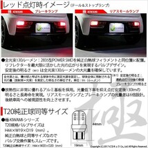 T20D T20ダブル LED テール＆ストップ 極-KIWAMI- 130lm レッド 1000K 2個 6-C-3_画像2