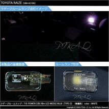 トヨタ ライズ (A200A/210A) 対応 LED ラゲージルームランプ T10 COB タイプD うちわ型 70lm ホワイト 1個 4-C-1_画像5