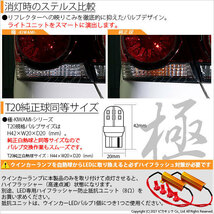 トヨタ クラウン (210系 後期) 対応 LED FR ウインカーランプ T20S 極-KIWAMI- 270lm アンバー 1700K 2個 6-A-3_画像3