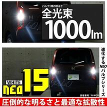 ニッサン フーガ (Y51系 前期) 対応 LED バックランプ T16 NEO15 1000lm ホワイト 2個 6700K 41-A-1_画像2