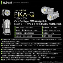 スズキ キャリイ (DA16T 3型) 対応 LED ポジションランプ T10 Cat's Eye 110lm ホワイト 6200K 2個 3-B-5_画像3