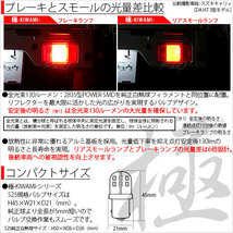 ニッサン マーチ (K13系 前期) 対応 LED テール＆ストップランプ S25 BAY15d 極-KIWAMI- 130lm レッド 2個 7-A-8_画像2