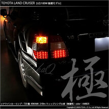 トヨタ ランドクルーザー (100系 後期) 対応 LED FR ウインカーランプ T20S 極-KIWAMI- 270lm アンバー 1700K 2個 6-A-3_画像6