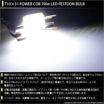 トヨタ エスクァイア (80系 前期) 対応 LED リアルームランプ T10×31 COB タイプG 枕型 70lm ホワイト 1個 4-C-7_画像2