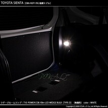 トヨタ シエンタ (170系 後期) 対応 LED ルームランプ T10 COB タイプD うちわ型 70lm ホワイト 1個 4-C-1_画像4
