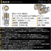 ダイハツ ムーヴ (L175S/185S 前期) 対応 LED リアウインカーランプ T20S NEO15 400lm アンバー 2個 6-A-8_画像6