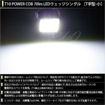 ホンダ ステップワゴンスパーダ (RP系 後期) 対応 LED スライドドア開閉灯 T10 COB タイプB T字型 70lm ホワイト 2個 4-B-7_画像2