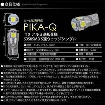 ダイハツ エッセ (L235S/245S) 対応 LED ライセンスランプ T10 SMD5連 90lm ホワイト アルミ基板搭載 1個 ナンバー灯 2-B-6_画像4