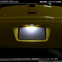 ダイハツ エッセ (L235S/245S) 対応 LED ライセンスランプ T10 SMD5連 90lm ホワイト アルミ基板搭載 1個 ナンバー灯 2-B-6_画像5