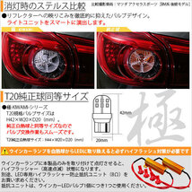 トヨタ クラウンロイヤルHV (AWS210 前期) 対応 LED FR ウインカーランプ T20S 極-KIWAMI- 270lm アンバー 1700K 2個 6-A-3_画像3