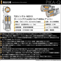 スズキ ワゴンR (MH34S 前期) 対応 LED フロントウインカーランプ T20S NEO15 400lm アンバー 2個 6-A-8_画像6