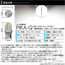 トヨタ プリウス (30系 前期) 対応 LED バックランプ T20S 極-KIWAMI- 410lm ホワイト 6600K 2個 6-A-2_画像3