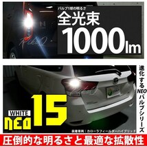 トヨタ カローラフィールダー HV (NKE160系 後期) 対応 LED バックランプ T16 NEO15 1000lm ホワイト 2個 6700K 41-A-1_画像2