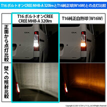 トヨタ タウンエース バン (S403M/413M) 対応 LED バックランプ T16 ボルトオン CREE MHB-A搭載 ホワイト 6000K 2個 5-C-3_画像5