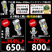 トヨタ エスクァイア (80系 後期) 対応 LED バックランプ T16 爆-BAKU-650lm ホワイト 6600K 2個 後退灯 7-B-4_画像4