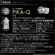 トヨタ タンク (M900A/910A) LED バルブ ライセンスランプ T10 トライアングルピラミッド 110lm ホワイト 1個 ナンバー灯 3-C-5_画像6