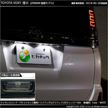 トヨタ ヴォクシー (80系 後期) 対応 LED ライセンスランプ T10 トライアングルピラミッド 110lm ホワイト 6600K 2個 ナンバー灯 3-C-4_画像8