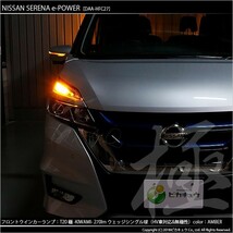 ニッサン セレナ e-POWER (C27系 前期) 対応 LED FR ウインカーランプ T20S 極-KIWAMI- 270lm アンバー 1700K 2個 6-A-3_画像5