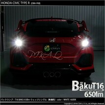 ホンダ シビックタイプR (FK8) 対応 LED バックランプ T16 爆-BAKU-650lm ホワイト 6600K 2個 後退灯 7-B-4_画像9