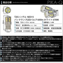 ダイハツ ミラ (L700S/710S 前期) 対応 LED バックランプ T20S NEO15 600lm ホワイト 6700K 2個 6-A-6_画像5