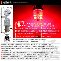 スズキ パレット (MK21S) 対応 LED テール＆ストップランプ S25 BAY15d 極-KIWAMI- 130lm レッド 2個 7-A-8_画像3