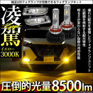 H8 LED フォグランプキット ニッサン 純正 車 対応 汎用 バルブ 凌駕L8500 8500lm イエロー 黄色 3000K 40-F-1