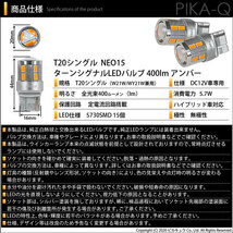 トヨタ ヴォクシー (70系 前期) 対応 LED FR ウインカーランプ T20S NEO15 400lm アンバー 2個 6-A-8_画像6