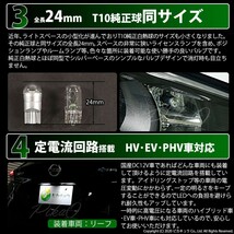 トヨタ プロボックス (NCP5#V系) 対応 LED ポジションランプ T10 Cat's Eye 110lm ホワイト 6200K 2個 3-B-5_画像3