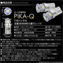 トヨタ ハイエース (200系 5型) 対応 LED ポジションランプ T10 日亜3030 SMD5連 140lm ホワイト 2個 11-H-3_画像5