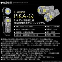 トヨタ カローラフィールダー (NZE/ZRE160系 前期) 対応 LED ライセンスランプ T10 SMD5連 90lm ホワイト アルミ基板搭載 2個 2-B-5_画像4