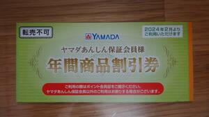 【新品即決】ヤマダ電機(ヤマダデンキ) 年間商品割引券 3000円分(500円×6枚)