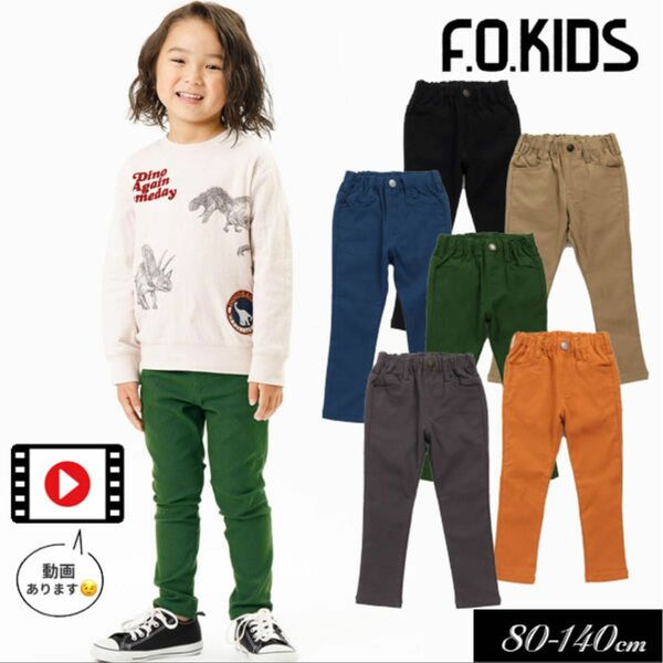 F.O.KIDS エフオーキッズ　らくらくスキニーパンツ　ブリーズ