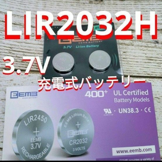 新品　3.7V　LIR2032H　Li-ion バッテリー充　腕時計 電池　1個