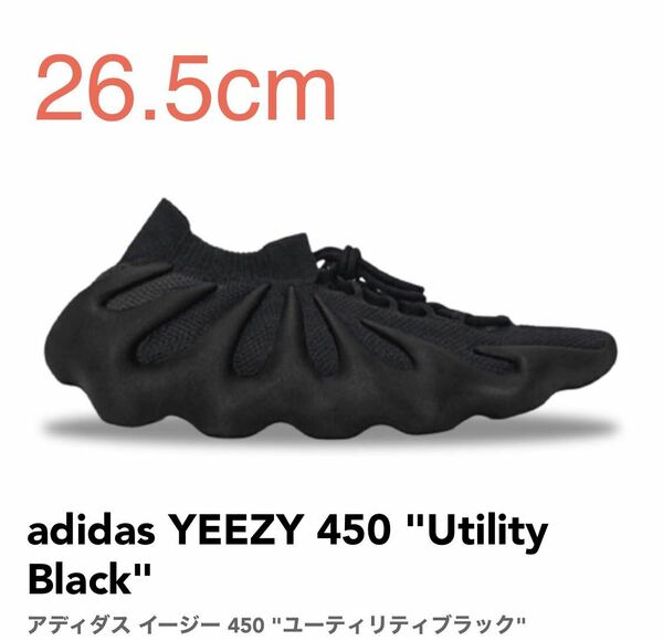adidas YEEZY 450 Utility Black アディダス イージー 450 ユーティリティブラック H03665 26.5cm US8.5 新品 未使用