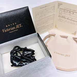 1356 ◆品質保証付◆ Victorian JET ジェットブローチ 実りの葉 SV 天然ジェット 漆黒の宝石 箱あり【美品】