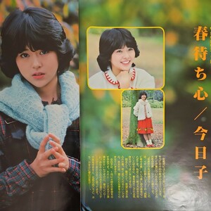 小泉今日子　雑誌切り抜き　当時物　80年代アイドル　稀少　初期