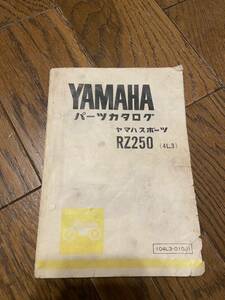 ヤマハ、RZ250.4L3.パーツカタログ！純正マニュアル！2サイクル、RZ350！