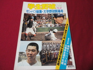 [ university, high school baseball ] gong increase .*77 spring. Koshien no. 49 times sen Ba-Tsu high school baseball settlement of accounts number . island × Nakamura Tokyo six university player name .