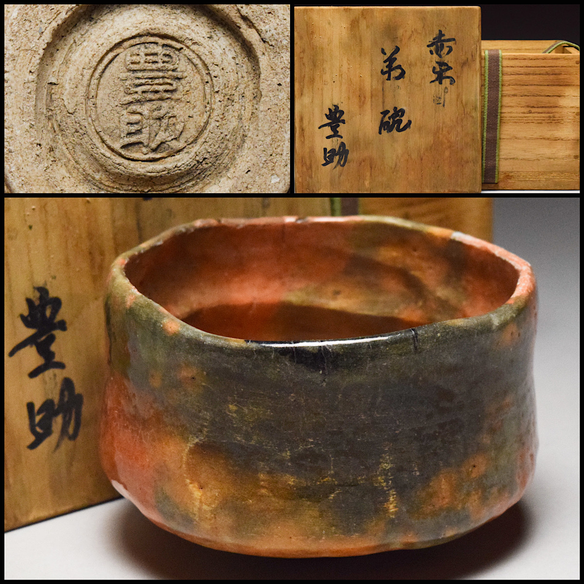 2025年最新】Yahoo!オークション -豊楽焼の中古品・新品・未使用 2025年最新】Yahoo!オークション -豊楽焼の中古品・新品・未使用