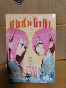 集英社/ヤングジャンプ(YJ/YJC)『ボクガール＃11』杉戸アキラ　初版本/帯付き