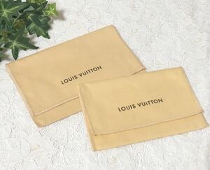 ルイヴィトン「LOUIS VUITTON」小物用保存袋 2枚組 旧型 (3260) 正規品 付属品 内袋 布袋 コインケース・カードケース用 キーケース用